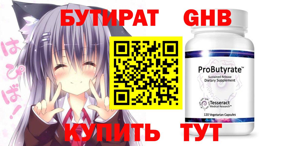 Бутират GHB Дагестанские Огни
