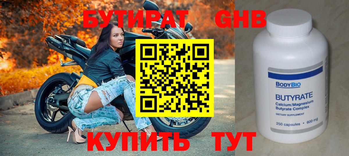 БУТИРАТ  Вход с VPN  Дагестанские Огни  БУТИРАТ GHB 