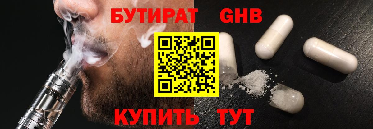 БУТИРАТ бутандиол  БУТИРАТ  Дагестанские Огни 