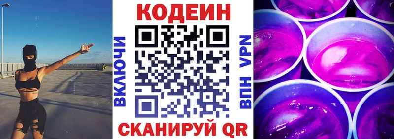 где купить Дагестанские Огни Кодеин напиток Lean (лин)