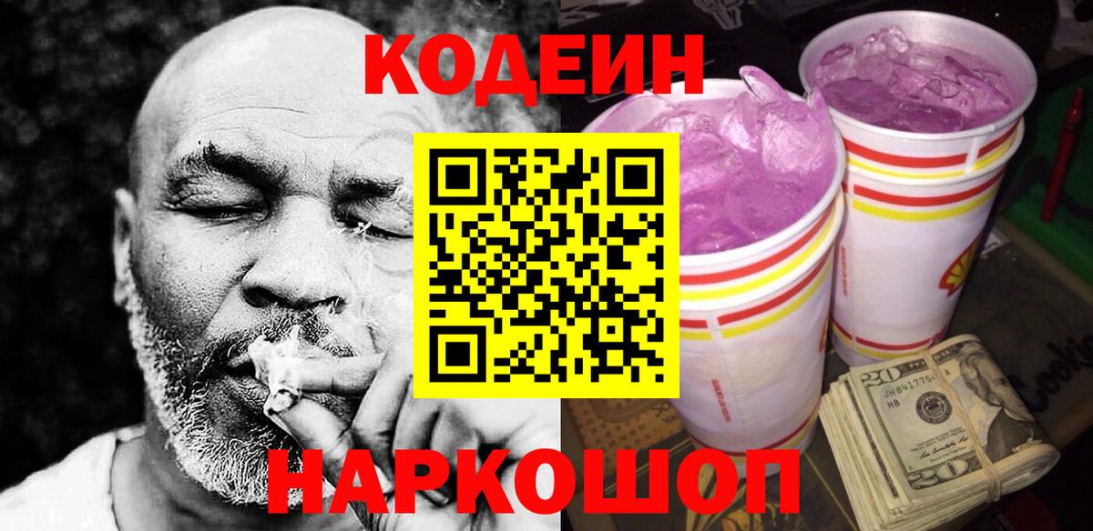 Кодеин напиток Lean (лин) Дагестанские Огни