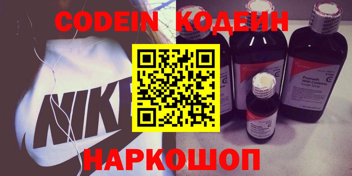Кодеин напиток Lean (лин)  Дагестанские Огни  Кодеиновый сироп Lean Purple Drank 