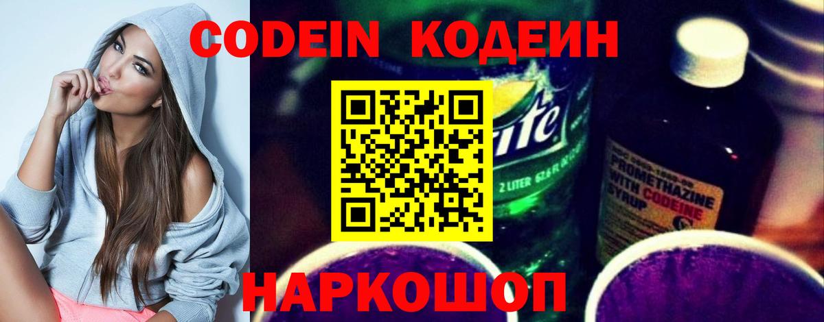 Codein напиток Lean (лин) Дагестанские Огни