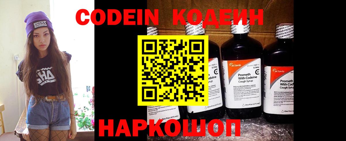 Дагестанские Огни  Кодеин Purple Drank  Вход с VPN  Кодеин напиток Lean (лин) 
